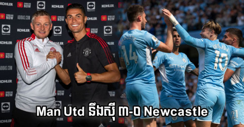 Berbatov ទាយ​ថា Man Utd ​នឹង​ស៊ី Newcastle ៣-០ ហើយ Man City នឹង​អាច​សងសឹក Leicester