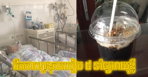 បើ​ជា​អ្នក​ ត្រូវ​ផ្លាស់ប្ដូរ​ជា​បន្ទាន់! នេះ​ការ​ទទួល​ទាន​កាហ្វេ ៥ របៀប​នឹង​នាំ​ឲ្យ​អាយុ​ខ្លី