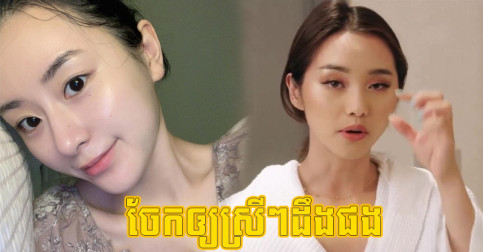 ចែក​ឲ្យ​ស្រីៗ​ដឹង​ផង! ពេលវេលា​មាស ៥ ​ដែល​អ្នក​ត្រូវ​ថែ​រក្សា​ស្បែក​ជា​ប្រចាំ​រៀងរាល់​ថ្ងៃ