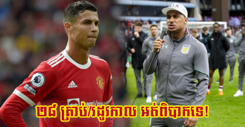 Gabriel ថា​ខ្សែ​ប្រយុទ្ធ​នៅ PL ២ រូប​នេះ នឹង​អាច​រក​បាន​ ២៨ គ្រាប់/រដូវ​កាល​យ៉ាង​ធូរ