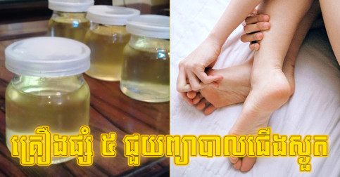 ចែករំលែក​គ្រឿង​ផ្សំ​ធម្មជាតិ​ ៥ អាច​ផ្តល់​សំណើម​ដល់​ស្បែក ត្រូវ​ម៉ាច់​នរណា​មាន​ជើង​ស្ងួត