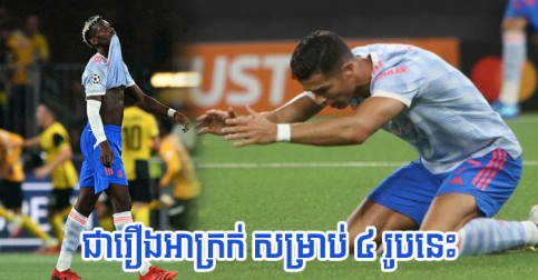 Jamie Carragher ថា​វត្តមាន Ronaldo នឹង​ជះ​ឥទ្ធិពល​អាក្រក់ ដល់​កីឡាករ ៤ រូប​នៅ​ក្លឹប