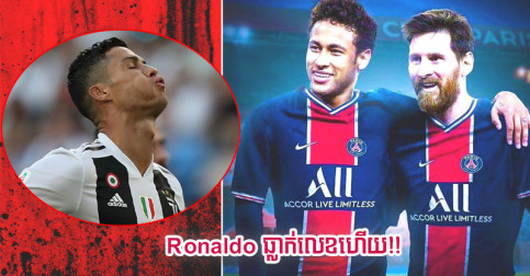 Ronaldo ធ្លាក់​មក​លេខ ៧ ហើយ ក្នុង​បញ្ជី​កីឡាករ​ស៊ី​ថ្លៃ​ខ្ពស់​បំផុត​ទាំង ១០ ក្នុង​លោក