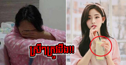 ចង់​ជៀស​ពី​ជំងឺ ស្រីៗ​ត្រូវ​ចាំ​កុំ​ធ្វើ​រឿង ៣ នេះ​ឲ្យ​សោះ ក្រោយ​ទើប​អស់​រដូវ​ថ្មីថ្មោង
