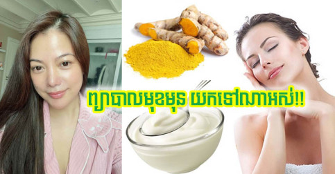 ល្មៀត​ប្រៀប​ដូច​ឱសថ​ទិព្វ ហើយ​បើ​ចេះ​ផ្សំ​ជាមួយ​របស់​ ៣ នេះ​ទៀត ព្យាបាល​មុន​យក​ទៅ​ណា​អស់