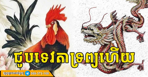 ១០ថ្ងៃចុងក្រោយនៃខែនេះ សំណាងបានទៅលើអ្នកកើតក្នុងឆ្នាំទាំង ៣ ខាងក្រោមនេះ