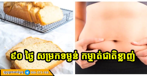 ៤វិធី ជួយឱ្យរាងកាយរបស់អ្នកស្រកគីឡូបានត្រឹមត្រូវ