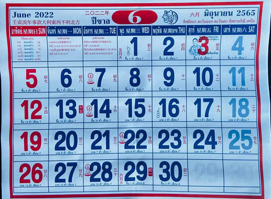 Huay Chinese Calendar 2565 6