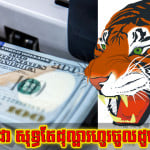 ត្រង​ពរជ័យ​ជុំ​គ្នា អ្នក​កើត​ឆ្នាំ ៣ រាសី​នៅ​ខែ​០៩ សុទ្ធ​តែ​ដុល្លារ​ហូរ​ចូល​ដូច​ទឹក​ជ្រោះ