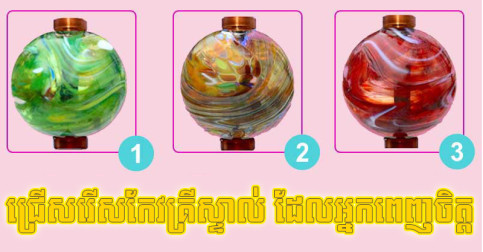 ជ្រើសរើស​កែវគ្រីស្ទាល់​មួយ ដើម្បី​ទម្លាយ​នូវ​រឿង​ដែល​អ្នក​អាច​នឹង​ជួប​នៅ​ពេល​ឆាប់ៗ​នេះ