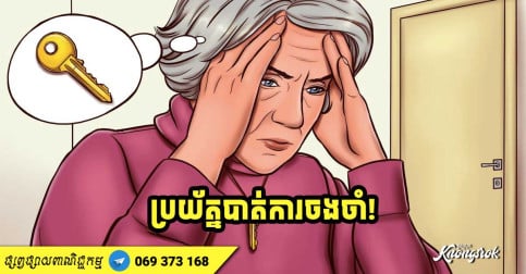 អាហារ ៥ មុខដែលប្រឆាំងនឹងជំងឺវង្វេងបាត់ការចងចាំ និង ៣ មុខដែលអ្នកត្រូវជៀសវាង-v2