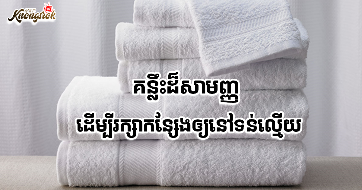 គន្លឹះដ៏សាមញ្ញ