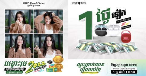 តើអ្នកជួបរឿងអ្វីខ្លះក្នុងឆ្នាំ2022? តោះ! បង្ហោះរូបបង្ហាញអារម្មណ៍ដើម្បីបានកាដូជាច្រើនដោយ Free Free ពី OPPO