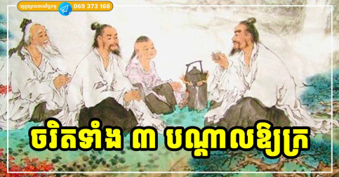 មនុស្សមួយចំនួន នៅតែក្រ ងើបមុខមិនរួច ព្រោះតែមានចរិតទាំង ៣ នេះ