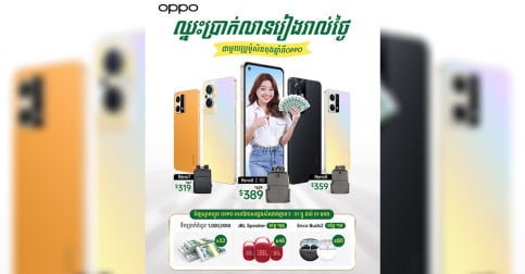 ទិញ OPPO មានឱកាសឈ្នះប្រាក់ 32 លានរៀលភ្លាមៗ ព្រមទាំងឈ្នះ JBL Speaker និងកាសកាលីបឥតខ្សែ Enco Buds2 ជាច្រើនរង្វាន់