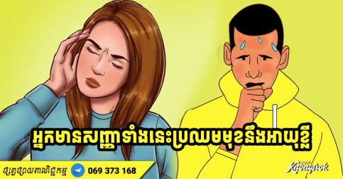 ដាស់តឿនគ្រប់គ្នា! មនុស្សដែលមានរោគសញ្ញាទាំង ៣ នេះបង្ហាញថា ប្រឈមនឹងអាយុខ្លី-2