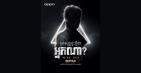 តើជានរណា? OPPO ត្រៀមបង្ហាញរូបសម្រស់ពិតតារាតំណាងថ្មីរបស់ខ្លួននាពេលឆាប់ៗនេះ