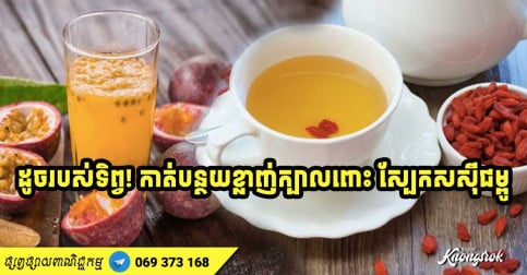 ដូចរបស់ទិព្វ! ទឹកឃ្មុំលាយជាមួយគ្រឿងផ្សំ ៤ មុខនេះ ​កាត់​បន្ថយ​ខ្លាញ់​ក្បាលពោះ ស្បែក​ស​ស៊ីជម្ពូ៖ ប្រើ​​រៀង​រាល់​ថ្ងៃ ដើម្បី​រក្សា​សម្រស់​ក្មេង​ជាង​វ័យ-v2