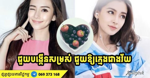 លូកទៅមិនខុសទេ! អាហារ ១០ ប្រភេទជំនួយដល់សម្រស់ មើលទៅក្មេងជាងវ័យរហូតដល់ទៅ ១០ ឆ្នាំ