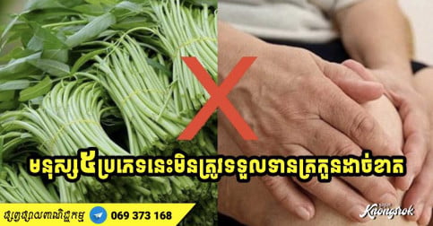 ត្រកួនសំបូរទៅដោយជាតិដែកសម្រាប់សុខភាព ប៉ុន្តែមនុស្ស ៥ ប្រភេទនេះមិនត្រូវទទួលទានត្រកួនដាច់ខាត