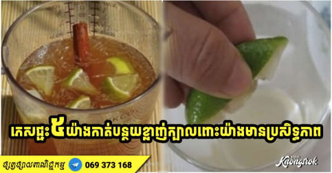 ងាយស្រួលធ្វើ! ភេសជ្ជះ ៥ យ៉ាងកាត់បន្ថយខ្លាញ់ក្បាលពោះបានល្អណាស់ ក្បាលពោះនឹងរាបស្មើរយ៉ាងស្រស់ស្អាត