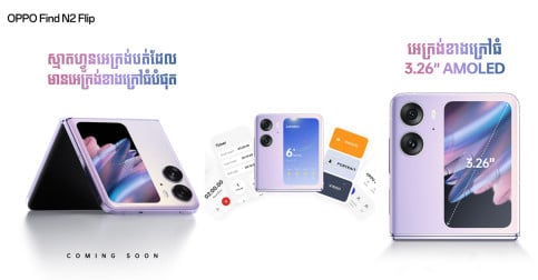 មិនមែនដំបូង ប៉ុន្តែ OPPO Find N2 Flip ជាស្មាតហ្វូនអេក្រង់បត់ដែលមានអេក្រង់ខាងក្រៅធំបំផុត! មកដល់ឆាប់ៗនេះហើយ