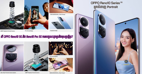 តើ OPPO Reno10 5G និង Reno10 Pro 5G មានលក្ខណៈដូចគ្នានិងខុសគ្នាអ្វីខ្លះ?