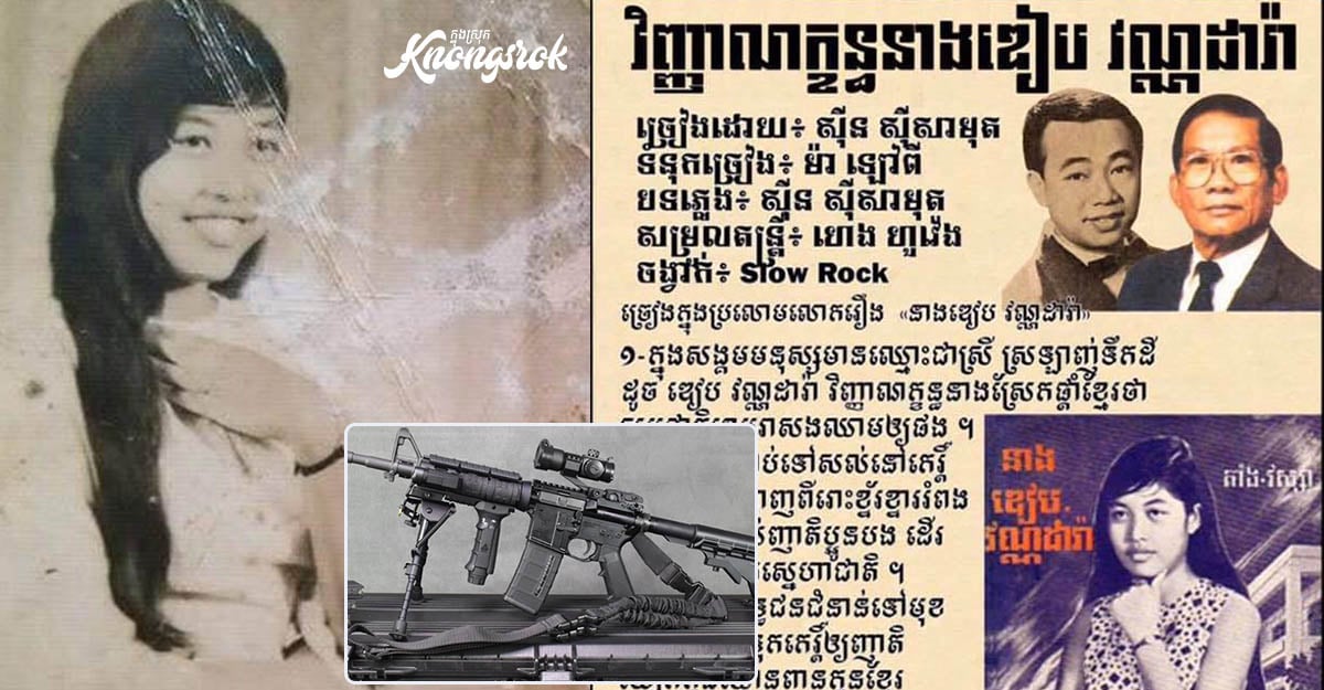 មកស្គាល់កាំភ្លើងម៉ាក Carbine M2 ដែលនាង ឌៀប វណ្ណដារ៉ា វរនារីខ្មែរដ៏អង់អាចក្លាហាន កាន់តស៊ូជាមួយពួកយៀកកុង មកស្គាល់កាំភ្លើងម៉ាក Carbine M2 ដែលនាង ឌៀប វណ្ណដារ៉ា វរនារីខ្មែរដ៏អង់អាចក្លាហាន កាន់តស៊ូជាមួយពួកយៀកកុង