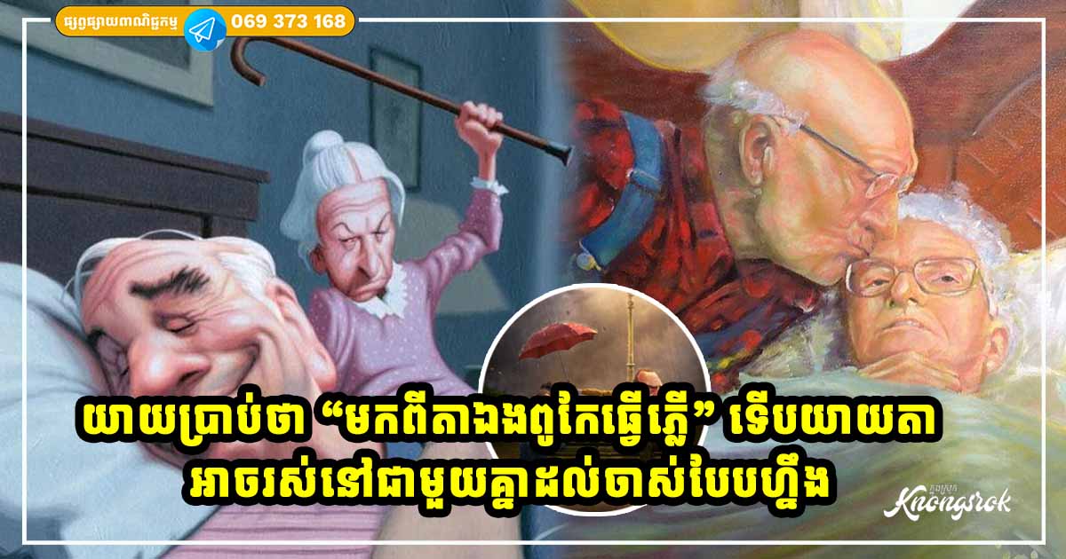 យាយប្រាប់ថា! មកពីតារបស់ឯងពូកែធ្វើភ្លើ ទើបអាចរស់នៅជាមួយយាយដល់ចាស់ចំណាស់នេះ យាយប្រាប់ថា! មកពីតារបស់ឯងពូកែធ្វើភ្លើ ទើបអាចរស់នៅជាមួយយាយដល់ចាស់ចំណាស់នេះ