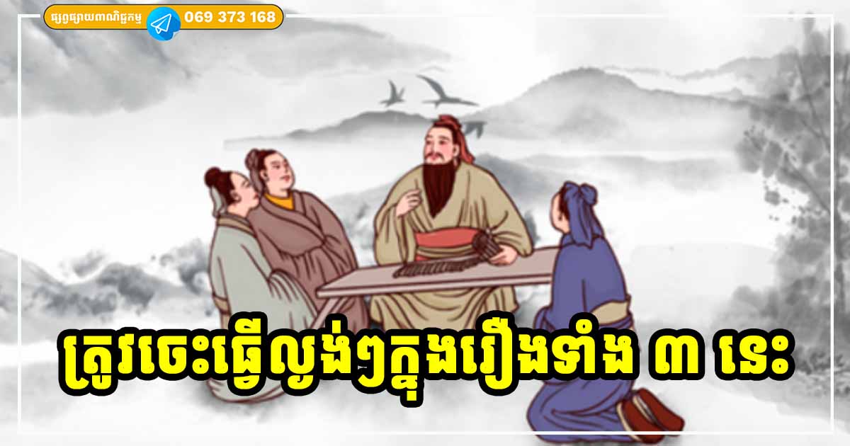 មនុស្សកាន់តែឆ្លាត កាន់តែធ្វើពុតជាល្ងង់ក្នុងរឿងទាំង ៣ យ៉ាងនេះ ដើម្បីការពារខ្លួនពួកគេ មនុស្សកាន់តែឆ្លាត កាន់តែធ្វើពុតជាល្ងង់ក្នុងរឿងទាំង ៣ យ៉ាងនេះ ដើម្បីការពារខ្លួនពួកគេ
