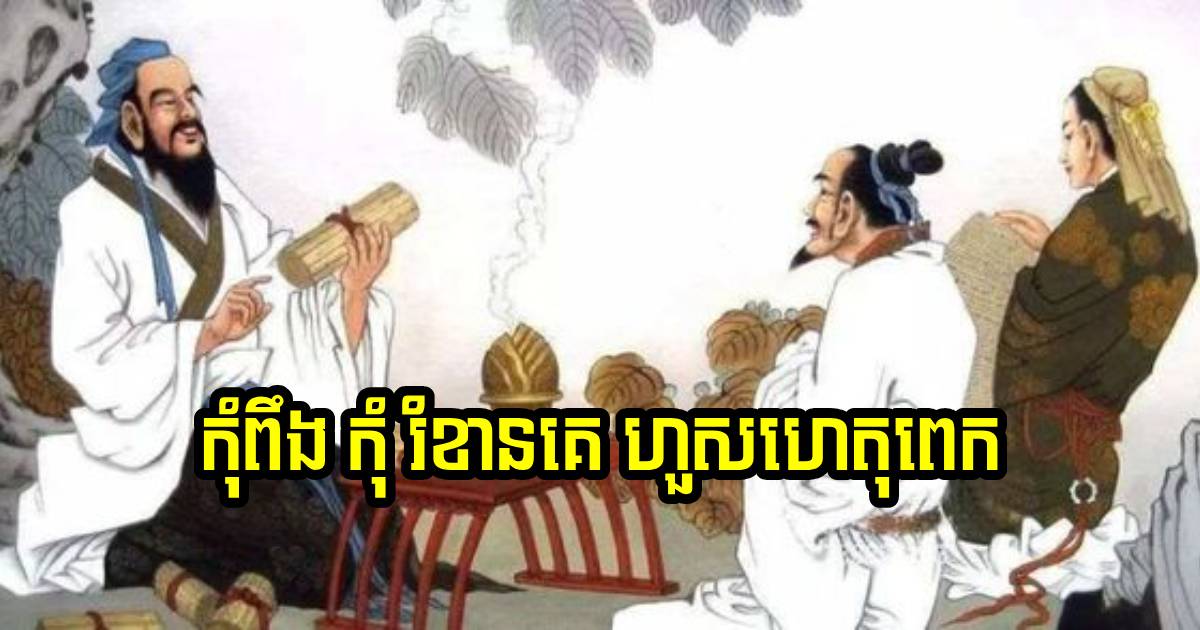 ទោះជាទំនាក់ទំនងល្អយ៉ាងណា ក៏មិនត្រូវពឹងពាក់រំខានគេ ហួសហេតុពេកដែរ