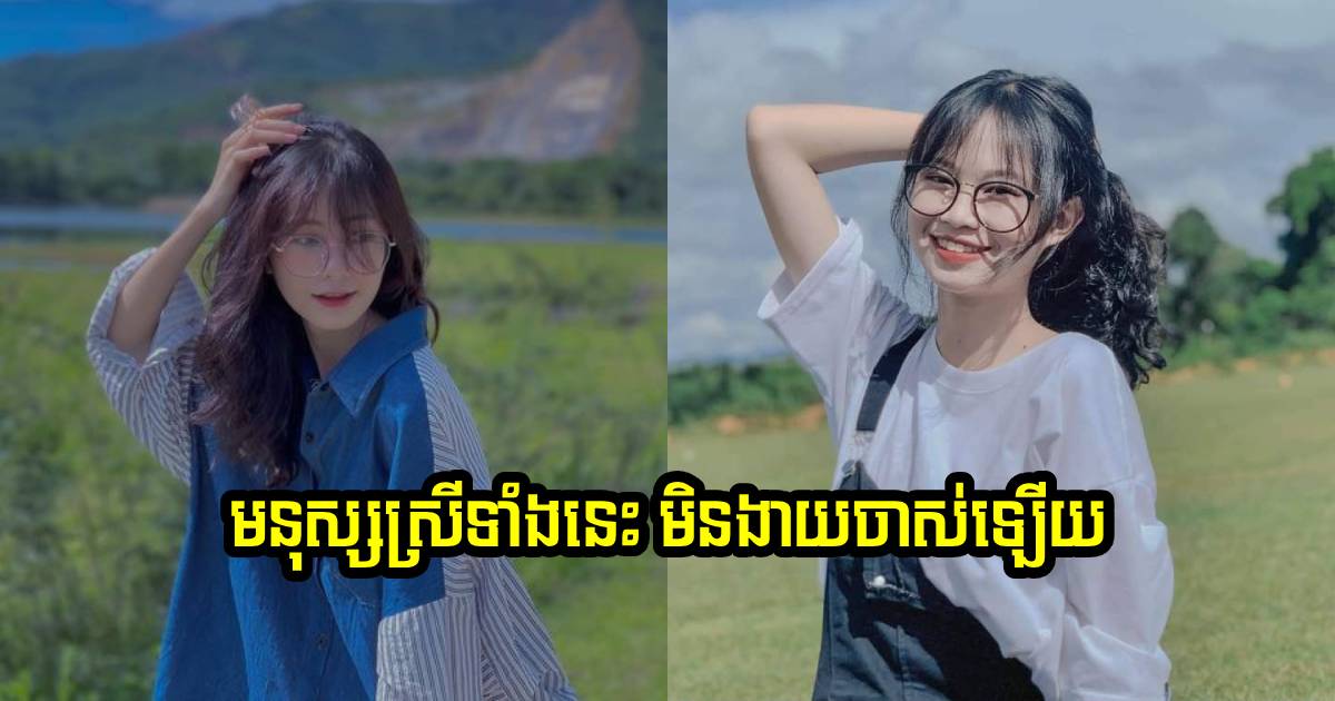 មនុស្សស្រី ៦ ប្រភេទនេះ មិនងាយនឹងចាស់នោះទេ បើមិនជឿសាកសង្កេតមើលទៅ