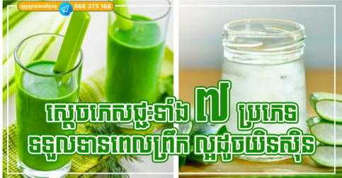 ល្អដូចយិនស៊ិន! ស្ដេចភេសជ្ជៈទាំង ៦ មុខ ល្អបំផុតបើទទួលទាននៅពេលព្រឹក