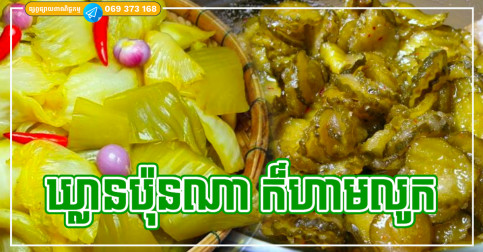 ឃ្លានប៉ុនណា ដាច់ខាតហាមលូក! មនុស្ស ៥ ប្រភេទនេះ មិនគួរទទួលទានអាហារត្រាំ ឬជ្រក់នោះឡើយ