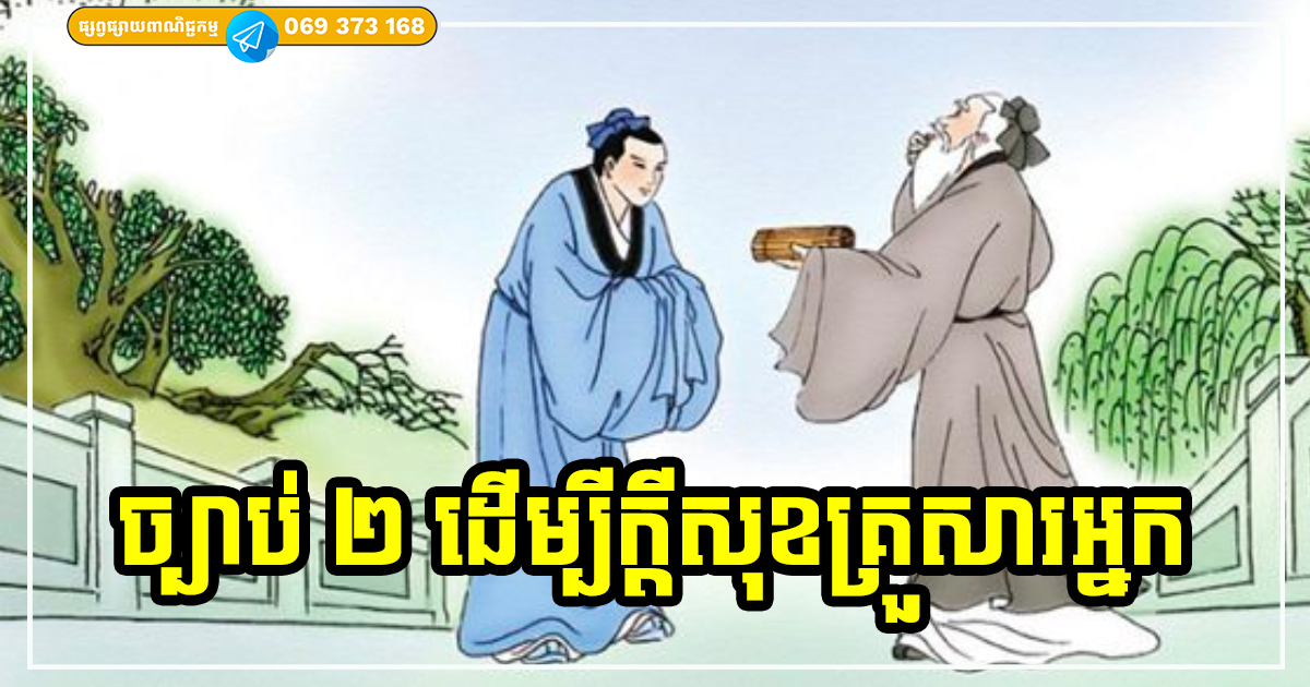 ច្បាប់ ២ ដែលអ្នកត្រូវចងចាំឱ្យបានច្បាស់ ដើម្បីកុំឱ្យប៉ះពាល់ហុងស៊ុយ លាភសំណាងក្នុងផ្ទះ នាំឱ្យកើតរឿងអពមង្គល