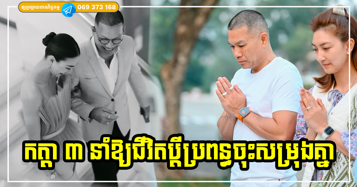 គម្លាតវ័យរវាងជីវិតប្ដីប្រពន្ធ ក្នុងចន្លោះអាយុនេះ ក៏អាចជួយឱ្យជីវិតគូមានក្ដីសុខ សុភមង្គល ស្រឡាញ់គ្នាយូរអង្វែងដែរ គម្លាតវ័យរវាងជីវិតប្ដីប្រពន្ធ ក្នុងចន្លោះអាយុនេះ ក៏អាចជួយឱ្យជីវិតគូមានក្ដីសុខ សុភមង្គល ស្រឡាញ់គ្នាយូរអង្វែងដែរ