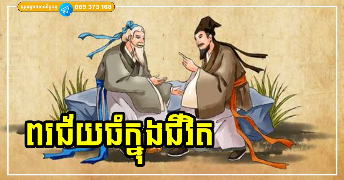 ពរជ័យទាំង ៣ ដែលធំបំផុតនៅក្នុង មិនមែនអ្នកណាៗ សុទ្ធតែអាចទទួលបាននោះឡើយ