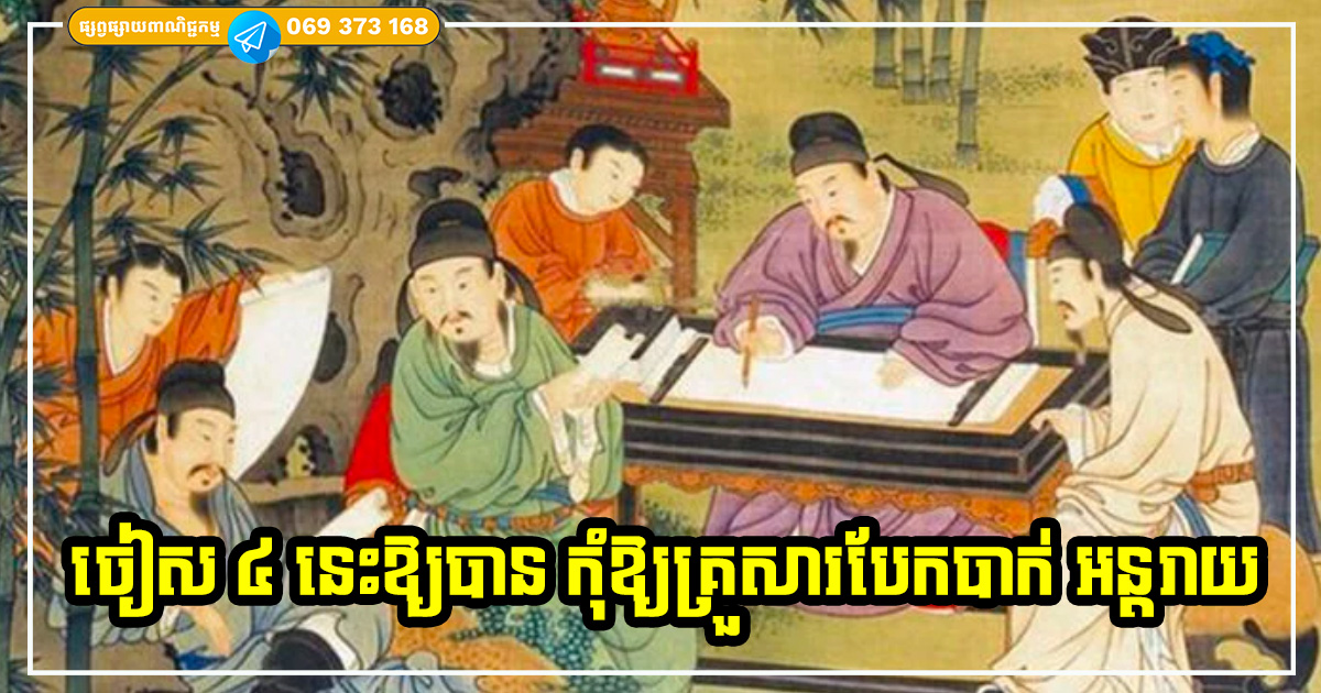ក្នុងគ្រួសារដែលមាន ៤ ចំណុចនេះថ្ងៃមុខប្រាកដជាវិនាសព្រាត់ប្រាស់ គ្មានការ ជួបជុំល្អប្រសើរនោះឡើយ