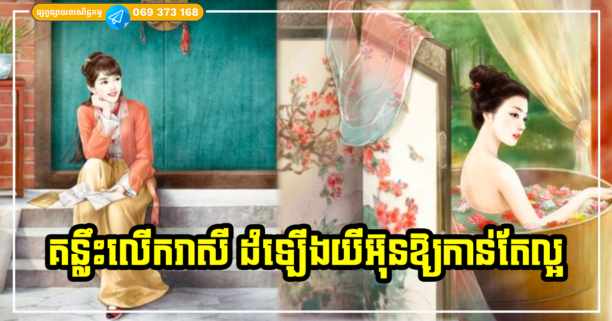 អ្នកណាក៏មានយីអ៊ុនល្អដែរ ឱ្យតែចេះបង្កើតសំណាងឱ្យខ្លួនឯង ដោយចាប់ផ្ដើមធ្វើរឿងទាំងប៉ុន្មានចំណុចនេះឱ្យបានល្អ