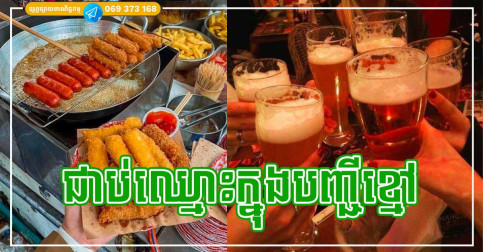 WHO ព្រមាន! ចៀសវាងអាហារទាំង ៧ មុខនេះ ជាប់ក្នុងបញ្ជីខ្មៅហើយ