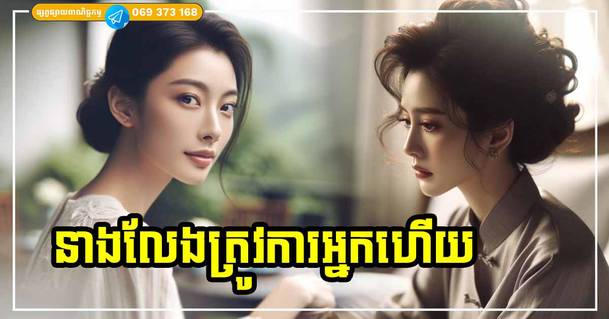ច្បាស់ណាស់ប្រុសៗ បើមនុស្សស្រីចេញសញ្ញាទាំង ៣ នេះបញ្ជាក់ថា នាងកំពុងតែធុញទ្រាន់នឹងអ្នកកាន់តែហើយ ច្បាស់ណាស់ប្រុសៗ បើមនុស្សស្រីចេញសញ្ញាទាំង ៣ នេះបញ្ជាក់ថា នាងកំពុងតែធុញទ្រាន់នឹងអ្នកកាន់តែហើយ