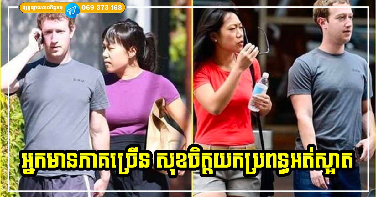 មហាសេដ្ឋីពិភពលោក ២ រូប ក្លាយជាឧទាហរណ៍ជាក់ស្ដែងបង្ហាញថា បុរសអ្នកមាន និងជោគជ័យ ច្រើនតែជ្រើសយកស្ត្រីរូបរាងមិនសូវស្អាតមកធ្វើជាប្រពន្ធ មហាសេដ្ឋីពិភពលោក ២ រូប ក្លាយជាឧទាហរណ៍ជាក់ស្ដែងបង្ហាញថា បុរសអ្នកមាន និងជោគជ័យ ច្រើនតែជ្រើសយកស្ត្រីរូបរាងមិនសូវស្អាតមកធ្វើជាប្រពន្ធ