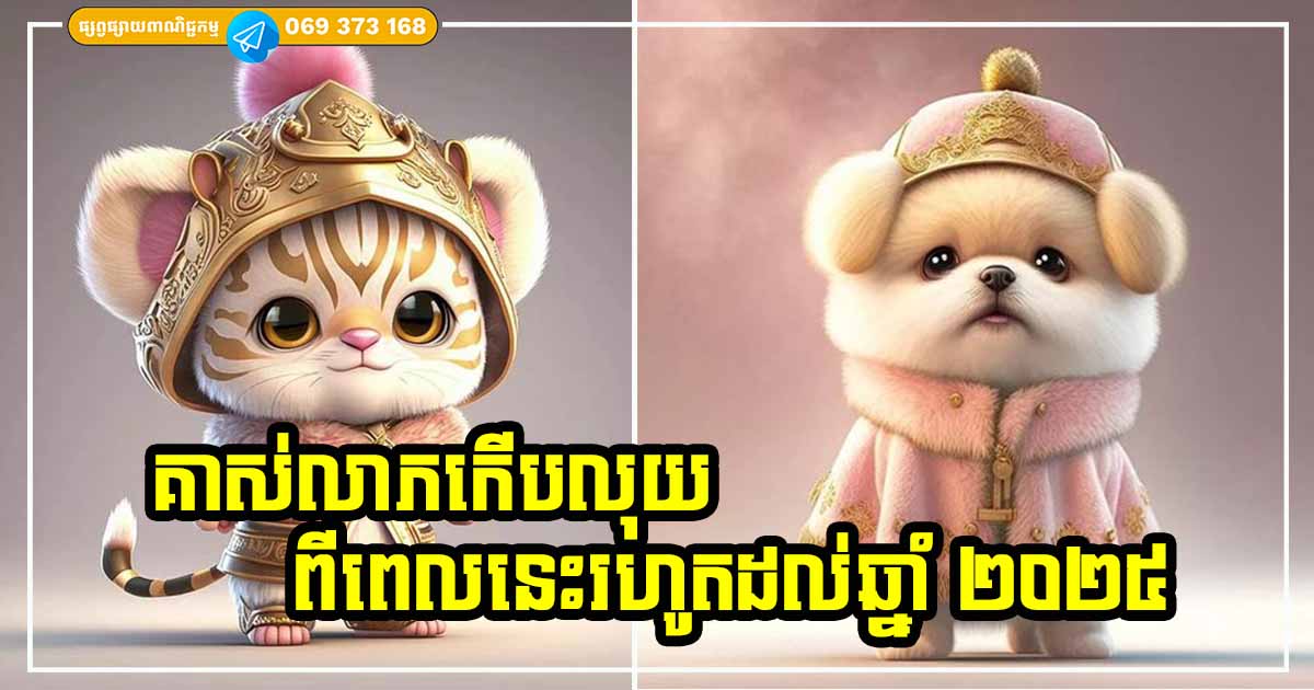 បោះជំហានលើផ្លូវសំណាង ចាប់ពីពេលនេះ ដល់ឆ្នាំ ២០២៥ សម្រាប់ម្ចាស់ឆ្នាំទាំង ៤ រុងរឿងមានបានស្ដុកស្ដម្ភ បោះជំហានលើផ្លូវសំណាង ចាប់ពីពេលនេះ ដល់ឆ្នាំ ២០២៥ សម្រាប់ម្ចាស់ឆ្នាំទាំង ៤ រុងរឿងមានបានស្ដុកស្ដម្ភ