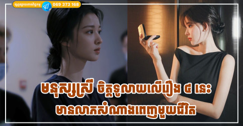 មនុស្សស្រីមានចិត្តទូលាយលើរឿង ៤យ៉ាងនេះ មានលាភសំណាង ពរជ័យហូរហៀរ ពេញមួយជីវិត