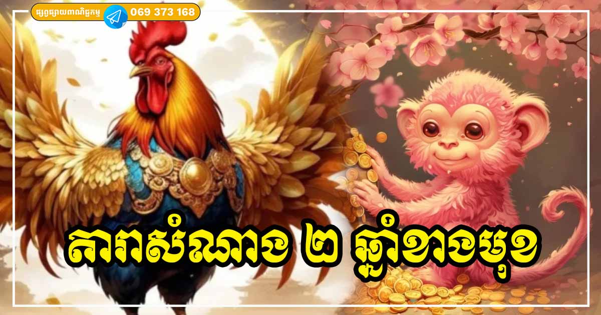 កំពូលឆ្នាំទាំង ៣ ជាតារាសំណាងក្នុងតារារាសីល្អរបស់ទេវតាក្នុងរយៈពេល ២ ឆ្នាំក្រោយ ជាមួយនឹងគុណសម្បត្តិជាច្រើន ទេពកោសល្យ និងគុណធម៌ដ៏ថ្លៃថ្លា