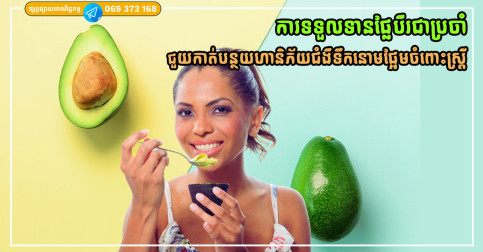 ការទទួលទានផ្លែបឺរជាប្រចាំ អាចជួយឲ្យថយចុះហានិភ័យនៃជំងឺទឹកនោមផ្អែមចំពោះស្ត្រី