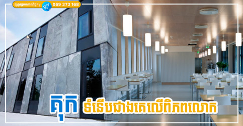 តិចច្រឡំថាជាសណ្ឋារគារលំដាប់ផ្កាយ៥ តាមពិតនេះជាគុកដែលទំនើបបំផុតនៅលើពិភពលោក