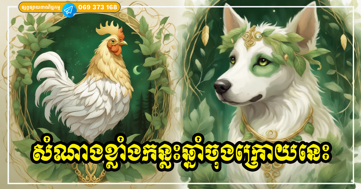 ម្ចាស់ឆ្នាំទាំង ៣ រាសីឡើងខ្ពស់លូតលាស់ល្អ ចាប់ពីឆមាទី ២ នៅក្នុងឆ្នាំ ២០២៤ នេះ ម្ចាស់ឆ្នាំទាំង ៣ រាសីឡើងខ្ពស់លូតលាស់ល្អ ចាប់ពីឆមាទី ២ នៅក្នុងឆ្នាំ ២០២៤ នេះ