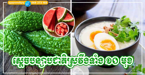 ស្ដេចបន្សាបជាតិស្រវឹង និងមិនធ្វើឱ្យឈឺក្បាលធេងធោង