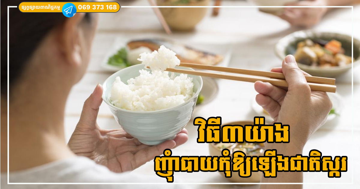 Rice